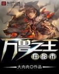 万兽之王是?