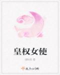 女皇权杖有什么用