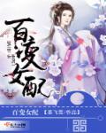 百变女神全套
