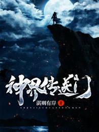 神界 传送手套