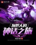 灰烬神主百科