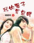 我的妻子yaoyao