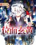 关于位面的玄幻