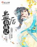 蛊虫培养