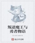 魔王学院叛逆者插图