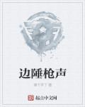 边陲释义