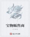 宝物游戏交易平台网