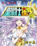 圣斗士星矢改编有多离谱