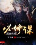 魔王养成手册电竞txt