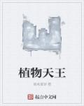 天然植物王国指的是云南的哪里