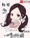 韩娱之倾尽一生
