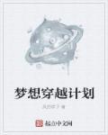 穿越梦想工作室