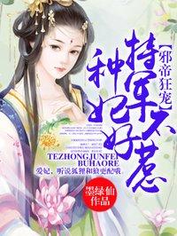 重生特种军妃不好惹
