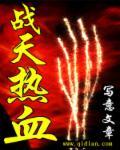热血战神免费阅读