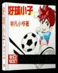 好小子7打通关高清国语
