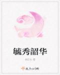 毓秀的读音