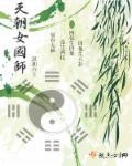 天朝王国女主