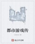 有都市传说的游戏