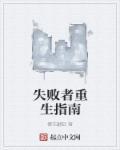 漫画失败者
