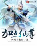 建木仙加点