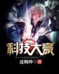 大豪科技最新股价