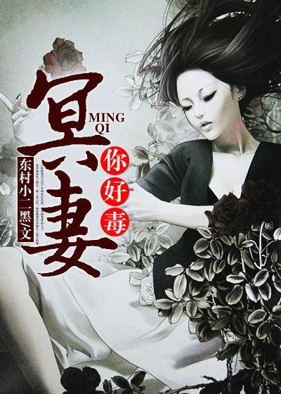 冥妻你太坏2