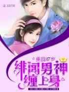 重回17岁gl 番外