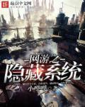 网游之隐神