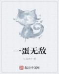 无菌鸡蛋