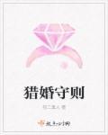 什么叫猎婚