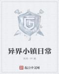异域小镇a包bug