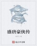大唐豪侠会不会重开