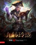 醉玲珑九转玲珑石