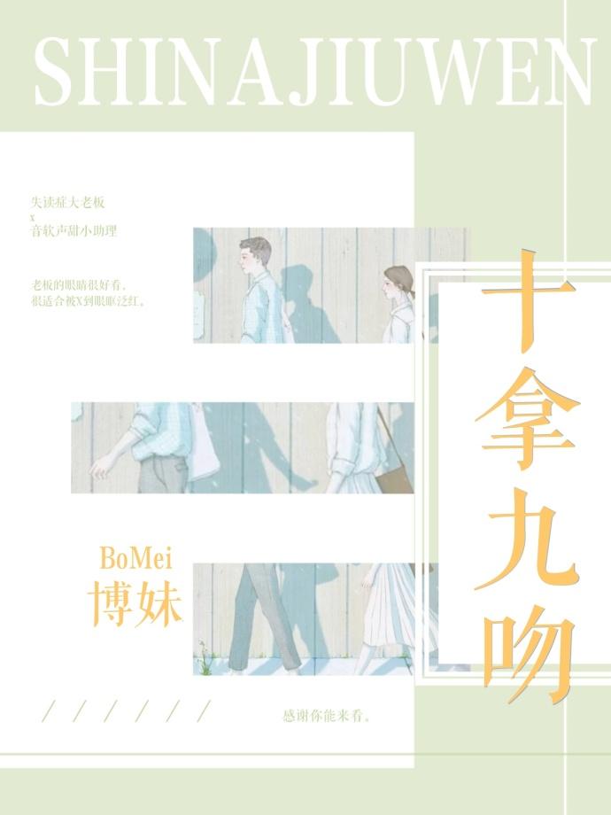 十拿九稳差你一吻图片