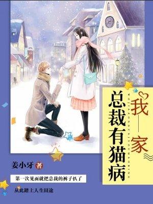 我家总裁有猫病类似