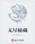 无尽藏意思