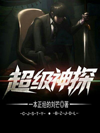 超级神探夏洛克儿童阅读