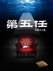 第五任格用英语怎么说