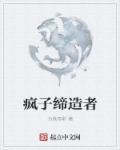 疯子的意识