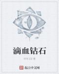 滴血的珍珠演员表