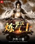 魔法炼金石怎么获得