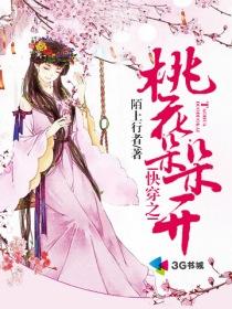 快穿之桃花修复系统破解完结