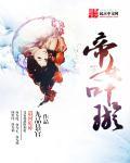 女帝叶玄是哪部