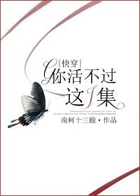 你活不过明天