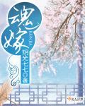 千山调穆清是谁的儿子