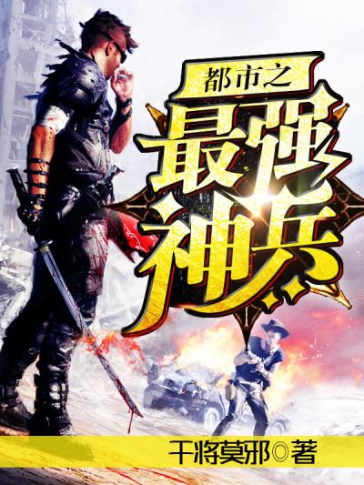 都市之最强兵魂笔趣阁