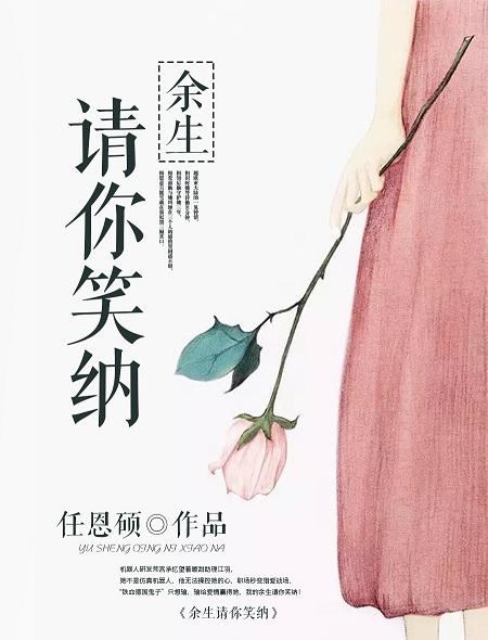 余生请喜欢我