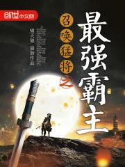 召唤猛将的使用现代技能