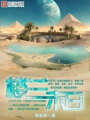 楼兰古墓怎么刷高分