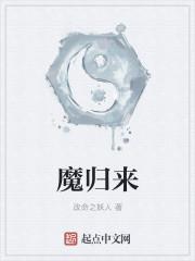 观看恶魔归来